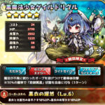 黒魔法少女ゲイルドリヴル 即戦力確定!やっぱり戦乙女はいいよね?