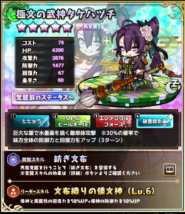 極文の武神タケハヅチ
