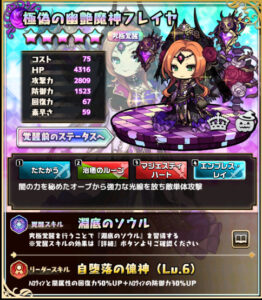 極偽の幽艶魔人フレイヤ