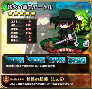 妖炎の墓守アータル