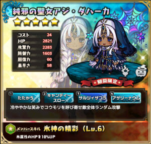 純邪の聖女アジ・ダハーカ